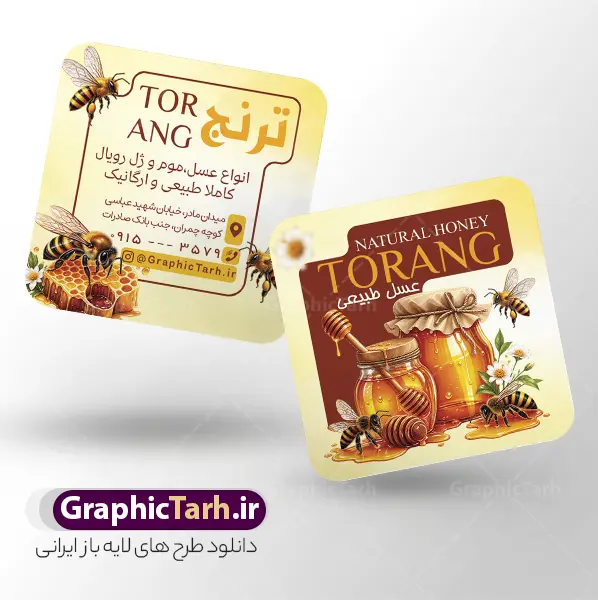 طرح کارت ویزیت مربعی عسل فروشی با قابلیت ویرایش | نمونه فایل لایه باز کارت ویزیت عسل فروشی و فروشگاه عسل با عکس کندو با قابلیت ویرایش دانلود فایل لایه باز طرح کارت ویزیت مربعی عسل فروشی و فروشگاه عسل طبیعی با عکس زنبور عسل و کندو و موم با قابلیت ویرایش المان ها کارت ویزیت عسل فروشی مناسب برای تبلیغات فروشگاه عسل طبیعی و موم و سرای عسل ایرانی فایل کارت ویزیت مربعی عسل طبیعی قابل ویرایش در فتوشاپ با قابلیت تغییر سایز و دارای کیفیت بسیار بالا با فرمت psd می باشد. جهت اطلاع از جدیدترین طرح های سایت و اطلاع رسانی ها در کانال تلگرام عضو شوید. نمونه طرح کارت ویزیت مربعی عسل فروشی با قابلیت ویرایش دارای عکس عسل و کندو در کارت ویزیت مربعی فروشگاه عسل از تصاویر با کیفیت و دوربری شده عسل ، موم ، زنبور ، گل ، برگ و وکتور استفاده شده است. همچنین نمونه کارت ویزیت تبلیغات عسل فروشی psd با طراحی بسیار زیبا و چشم نواز با زمینه روشن ،  زرد و سبز و بصورت افقی می باشد. گرافیک طرح مرجع تخصصی طرح های لایه باز با کیفیت و ایرانی نمونه کارت ویزیت عسل سرا و فروشگاه عسل,طرح لایه باز تراکت تبلیغاتی عسل سرا  , شیرعسل , طرح فایل آماده عسل فروشی psd فروشگاه عسل , کارت ویزیت فروشگاه عسل طبیعی , کارت ویزیت مواد لبنی, کره, کندو و زنبور کارتونی,بنر فروشگاه, لبنیات محلی, ماست, موم , وکتور, وکتور کندو, وکتور زنبور, وکتور عسل , وکتور سطل, وکتور شیر