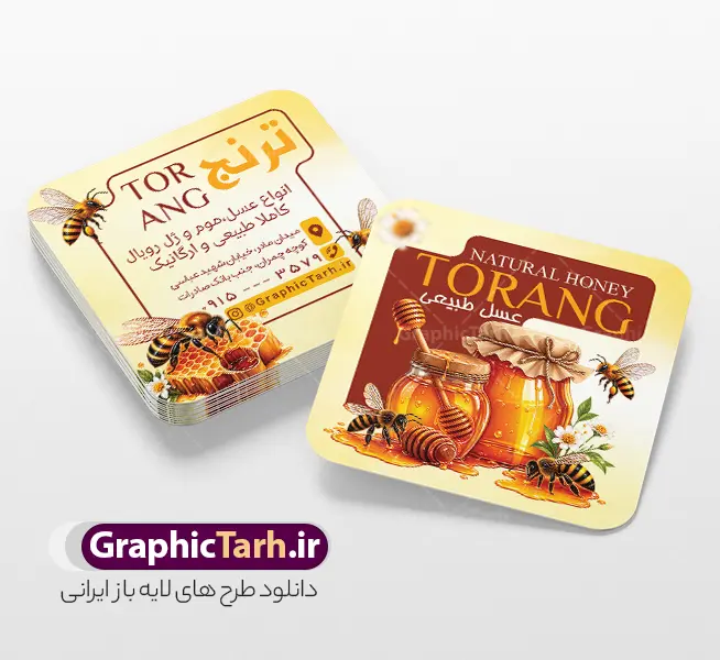 طرح کارت ویزیت مربعی عسل فروشی با قابلیت ویرایشطرح کارت ویزیت مربعی عسل فروشی با قابلیت ویرایش طرح کارت ویزیت مربعی عسل فروشی با قابلیت ویرایش | نمونه فایل لایه باز کارت ویزیت عسل فروشی و فروشگاه عسل با عکس کندو با قابلیت ویرایش دانلود فایل لایه باز طرح کارت ویزیت مربعی عسل فروشی و فروشگاه عسل طبیعی با عکس زنبور عسل و کندو و موم با قابلیت ویرایش المان ها کارت ویزیت عسل فروشی مناسب برای تبلیغات فروشگاه عسل طبیعی و موم و سرای عسل ایرانی فایل کارت ویزیت مربعی عسل طبیعی قابل ویرایش در فتوشاپ با قابلیت تغییر سایز و دارای کیفیت بسیار بالا با فرمت psd می باشد. جهت اطلاع از جدیدترین طرح های سایت و اطلاع رسانی ها در کانال تلگرام عضو شوید. نمونه طرح کارت ویزیت مربعی عسل فروشی با قابلیت ویرایش دارای عکس عسل و کندو در کارت ویزیت مربعی فروشگاه عسل از تصاویر با کیفیت و دوربری شده عسل ، موم ، زنبور ، گل ، برگ و وکتور استفاده شده است. همچنین نمونه کارت ویزیت تبلیغات عسل فروشی psd با طراحی بسیار زیبا و چشم نواز با زمینه روشن ، زرد و سبز و بصورت افقی می باشد. گرافیک طرح مرجع تخصصی طرح های لایه باز با کیفیت و ایرانی نمونه کارت ویزیت عسل سرا و فروشگاه عسل,طرح لایه باز تراکت تبلیغاتی عسل سرا , شیرعسل , طرح فایل آماده عسل فروشی psd فروشگاه عسل , کارت ویزیت فروشگاه عسل طبیعی , کارت ویزیت مواد لبنی, کره, کندو و زنبور کارتونی,بنر فروشگاه, لبنیات محلی, ماست, موم , وکتور, وکتور کندو, وکتور زنبور, وکتور عسل , وکتور سطل, وکتور شیر