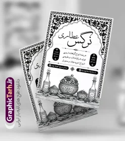 نمونه طرح تراکت ریسو عطاری با عکس سیاه سفید ادویه جات