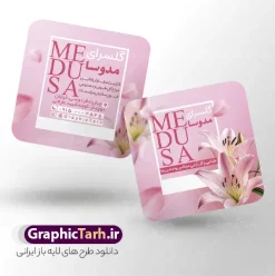 طرح کارت ویزیت گل فروشی با عکس گل صورتی | نمونه طرح کارت ویزیت مربعی گلفروشی و گل سرا با عکس دسته گل زیبای صورتی لایه باز و با قابلیت ویرایش دانلود طرح لایه باز کارت ویزیت مربعی گل فروشی ، گلفروشی ، گل سرا با عکس انواع دسته گل طبیعی و گل مصنوعی و تم صورتی رنگ با قابلیت ویرایش المان ها کارت ویزیت مربعی گلفروشی بصورت رنگی و دو رو ، مناسب برای تبلیغات گل فروشی طرح کارت ویزیت گل فروشی کاملا لایه باز و قابل ویرایش در فتوشاپ با فرمت PSD و قابلیت تغییر سایز در اندازه های مختلف است. نمونه طرح کارت ویزیت گل فروشی با کیفیت بالا توسط تیم گرافیک طرح بصورت اختصاصی طراحی و آماده شده است. طرح لایه باز کارت ویزیت گل فروشی با عکس گل صورتی و قابلیت ویرایش در طرح کارت ویزیت گلفروشی از تصاویر باکیفیت گل طبیعی و مصنوعی ، وکتور شاخه گل رز و دیگر المان های گل استفاده شده است فایل لایه باز کارت ویزیت گل فروشی با طراحی بسیار زیبا از طریق لینک بالا قابل دانلود می باشد. گرافیک طرح مرجع تخصصی طرح های لایه باز با کیفیت و ایرانی نمونه کارت ویزیت مربعی گل فروشی , فروشگاه گل , فروشگاه گل , گل فروشی , کارت ویزیت لایه باز , گل , کارت ویزیت ایرانی , گل طبیعی , طرح کارت ویزیت گل فروشی psd گلسرا ، قصر گل , نمایشگاه دائمی گل و گیاه , گلخانه , کارت ویزیت , کارت ویزیت فروشگاه گل و گیاه , کارت ویزیت نمایشگاه گل و گیاه ، دسته گل عروس , کارت ویزیت گل فروشی و گل سرا