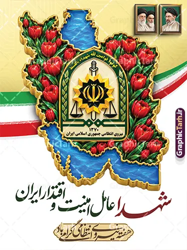 پوستر هفته نیروی انتظامی با خوشنویسی شهدا عامل امنیت و اقتدار پوستر هفته نیروی انتظامی با خوشنویسی شهدا عامل امنیت و اقتدار | دانلود بنر طرح بنر هفته نیروی انتظامی و گرامیداشت شهدای امنیت و اقتدار با عکس نقشه ایران در میان گل های لاله طرح بنر و پوستر هفته نیروی انتظامی و گرامیداشت شهدای امنیت و اقتدار با عکس گلهای لاله در نقشه ایران و با خوشنویسی شهدا عامل امنیت و اقتدار ، یک اثر گرافیکی لایهباز و باکیفیت است که توسط تیم حرفهای گرافیک طرح، به عنوان مرجع دانلود طرحهای لایه باز ایرانی، طراحی و آمادهسازی شده است. این طرح با ترکیب المانهای ملی و مذهبی، بهترین گزینه برای چاپ بنر، پوستر و بیلبوردهای گرامیداشت هفته فراجا و تجلیل از شهدای والامقام امنیت با قابلیت ویرایش المان ها میباشد. ویژگیها و جزئیات بصری پوستر هفته نیروی انتظامی با خوشنویسی شهدا عامل امنیت و اقتدار در طرح لایهباز هفته نیروی انتظامی با رعایت دقیق هارمونی رنگها، المانهای شاخص زیر به کار رفته است: نقشه ایران پر از گلهای لاله سرخ: نمادی از ایثار، شهادت و فداکاری جانبرکفان امنیت در سراسر جغرافیای میهن اسلامی. آرم و نشان رسمی نیروی انتظامی جمهوری اسلامی ایران (فراجا): قرارگیری نشان افتخار در قلب نقشه ایران با جلوه سهبعدی و زرین. خوشنویسی و تایپوگرافی اختصاصی: متن زیبای «شهدا عامل امنیت و اقتدار ایران» و عبارت «هفته نیروی انتظامی گرامی باد» با خط نستعلیق و نقاشیخط اصیل. تصاویر تمثال رهبران انقلاب اسلامی: قاب عکس امام خمینی (ره)، مقام معظم رهبری امام خامنه ای و رهبر شهید (ره) در کادری محرابی و چشمنواز. پرچم سه رنگ جمهوری اسلامی ایران: نماد ملی پروازکننده در کنار نقشه. پسزمینه لایت و اسلیمی: بافت ملایم زیتونی و باوقار، مناسب چاپ در ابعاد بزرگ بدون افت کیفیت. کاربردهای بنر لایهباز هفته نیروی انتظامی و شهدای امنیت این فایل لایهباز به دلیل رزولوشن بالا و رعایت استانداردهای چاپ لارجفرمت (Large Format) برای محیطها و مناسبتهای مختلف کاربرد دارد: چاپ بنر پشتسن و استند در همایشها و مراسمهای رسمی هفته فراجا نصب در ورودی ستادها، کلانتریها، پاسگاهها و مراکز انتظامی بیلبوردهای شهری، میادین و پلهای عابر پیاده فضاسازی ادارات، سازمانها، دانشگاهها و اماکن عمومی مشخصات فنی فایل لایه باز پوستر هفته نیروی انتظامی فرمت فایل: PSD (فتوشاپ) / کاملاً لایهباز و قابل ویرایش مد رنگی: CMYK (مناسب چاپ دستگاههای سالید و بنر) رزولوشن: مناسب برای چاپ لارجفرمت (۷۲ تا ۳۰۰ DPI) قابلیت شخصیسازی: دسترسی به تمامی لایهها، متون، آرمها و تصاویر جهت ویرایش و سفارشیسازی آسان طراح و صاحب امتیاز: وبسایت تخصصی گرافیک طرح (GraphicTarh.ir) دانلود طرح لایه باز بنر هفته فراجا از سایت گرافیک طرح سایت گرافیک طرح به عنوان بزرگترین مرجع دانلود طرحهای لایهباز و گرافیکی ایرانی، بستری امن و سریع را برای طراحان، چاپخانهها و کانونهای آگهی و تبلیغات فراهم کرده است. شما میتوانید با خرید اشتراک یا خرید تکی این فایل، بلافاصله فایل PSD لایهباز بنر هفته نیروی انتظامی را با بالاترین کیفیت دانلود نموده و در کوتاهترین زمان آماده چاپ کنید. طرح بنر هفته نیروی انتظامی ، بنر لایه باز هفته فراجا ، پوستر گرامیداشت شهدای امنیت ، بنر شهدا عامل امنیت و اقتدار ایران ، طرح لایه باز نقشه ایران و لاله ، دانلود فایل PSD بنر نیروی انتظامی ، بنر بیلبورد هفته فراجا ، گرافیک طرح ، طرح لایه باز ایرانی